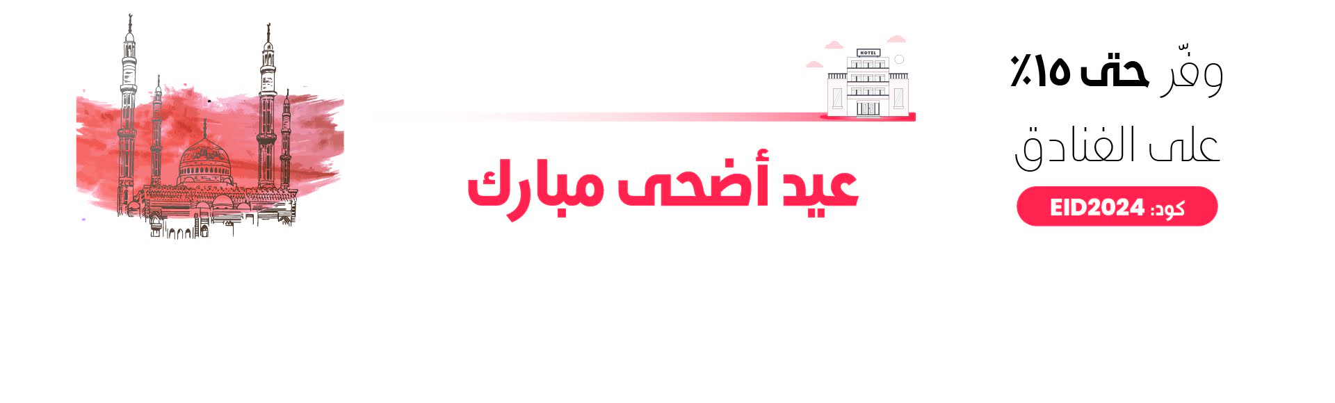 عروض الفنادق